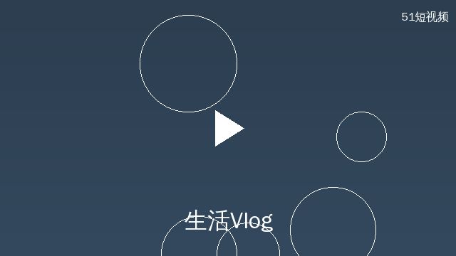 幼女漫画生活Vlog